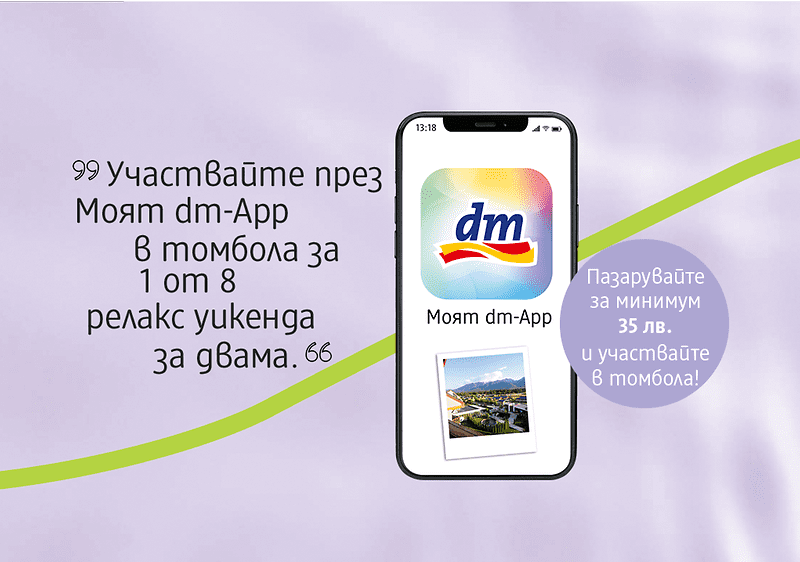 Томбола за релакс уикенд в Разлог