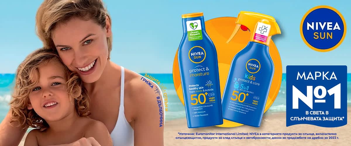 Изживей лятото по своя начин с Nivea Sun!