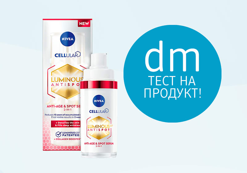 NIVEA dm Тест на продукт
