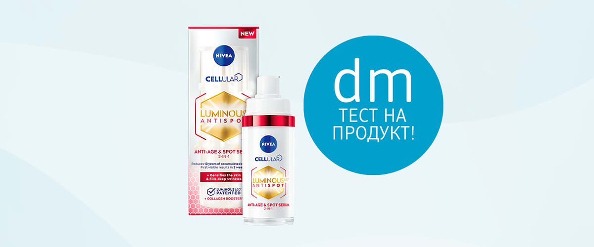 NIVEA dm Тест на продукт