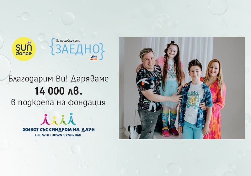 Синдром на Даун