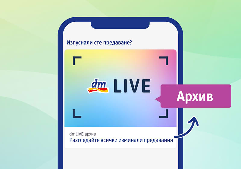 Бонус съвет