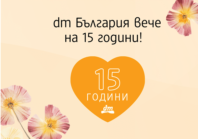 15 г. dm Бъглария