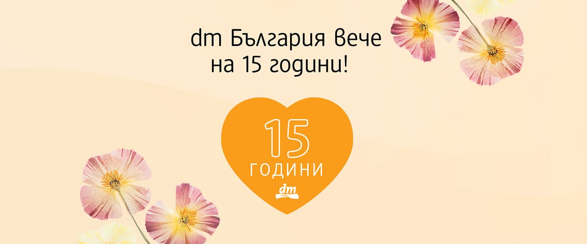 15 г. dm Бъглария