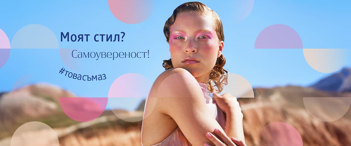 Жена на открито с текст Моят стил? Самоувереност! #това съм аз