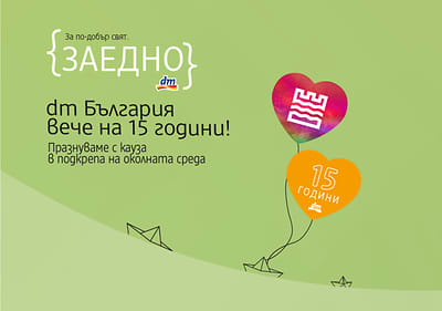 dm Balgariya na 15 godini