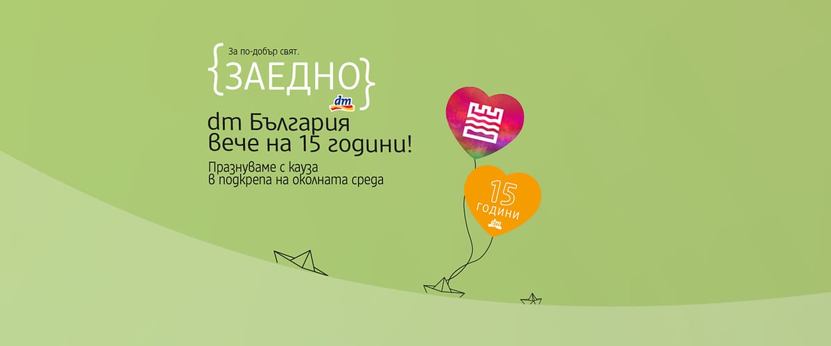 dm Balgariya na 15 godini