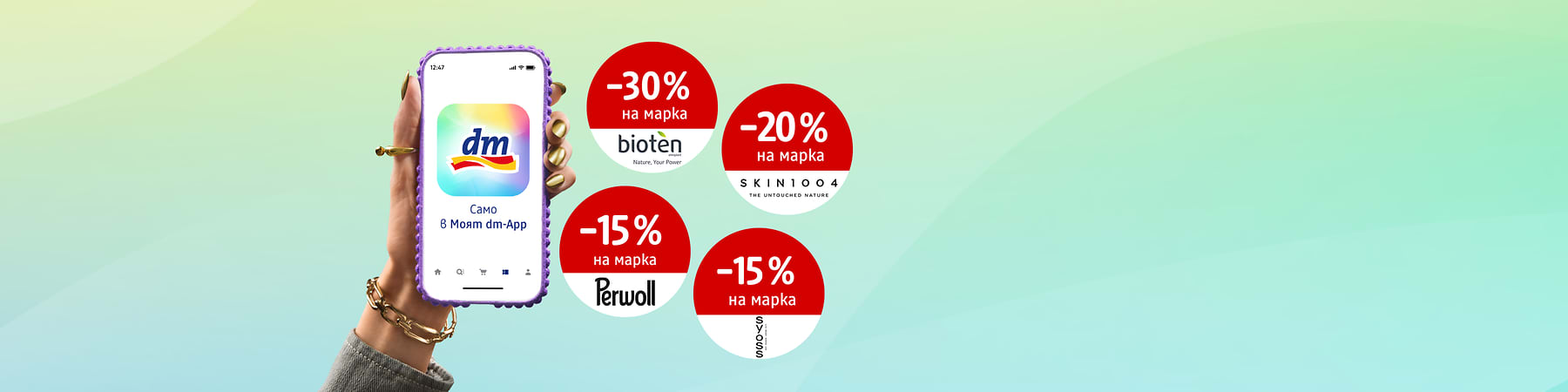 Намаления в dm app с телефон и кръгли етикети със проценти и марки
