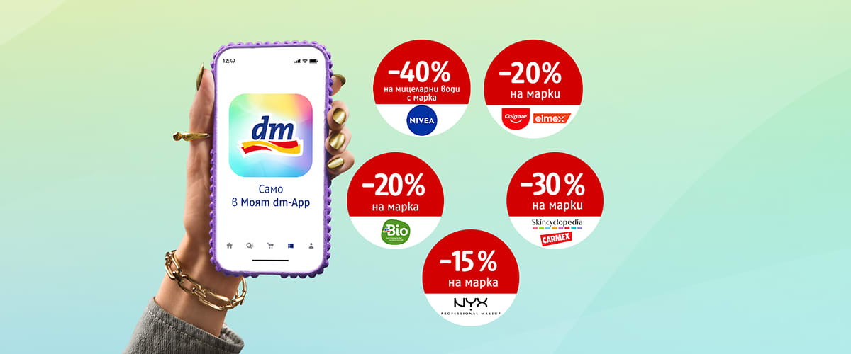 Намаления в dm app с телефон и кръгли етикети със проценти и марки