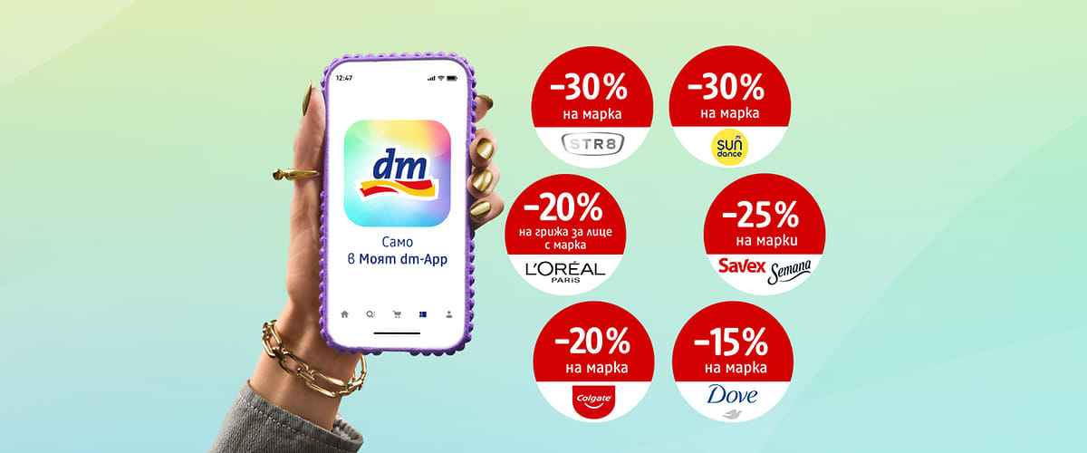 Намаления в dm app с телефон и кръгли етикети със проценти и марки