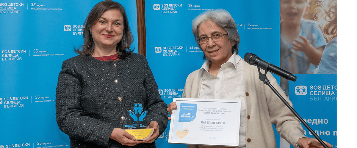 дм получава награда