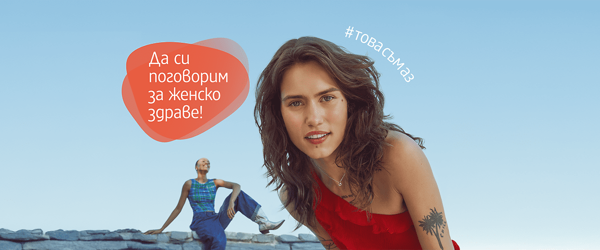 женско здраве