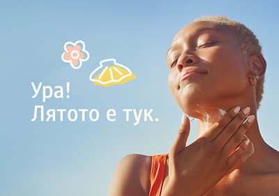 лято