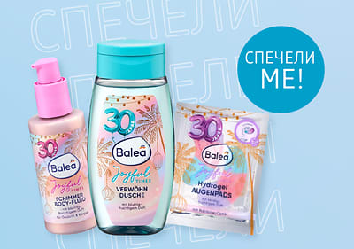 лимитирана серия продукти балеа