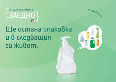 празни опаковки на продукти