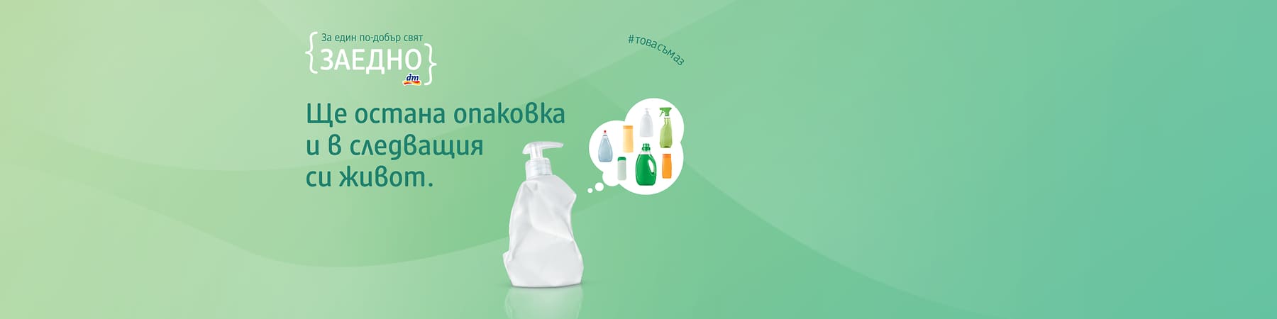 празни опаковки на продукти