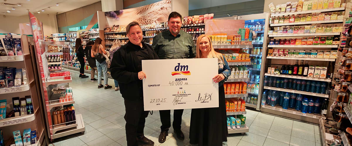 Дарение в магазин dm с чек за 40,000 лв.