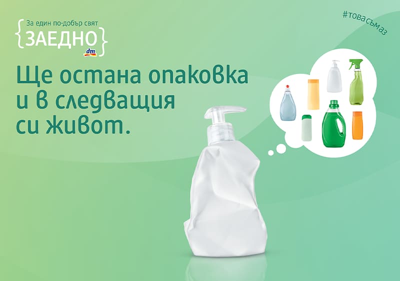 {ЗАЕДНО} срещу пилеенето на ресурси