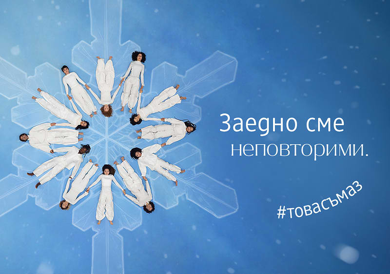 Gemeinsam sind wir einzigartig