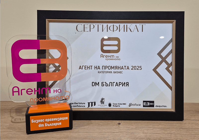Сертификат и награда за бизнес организация DM България