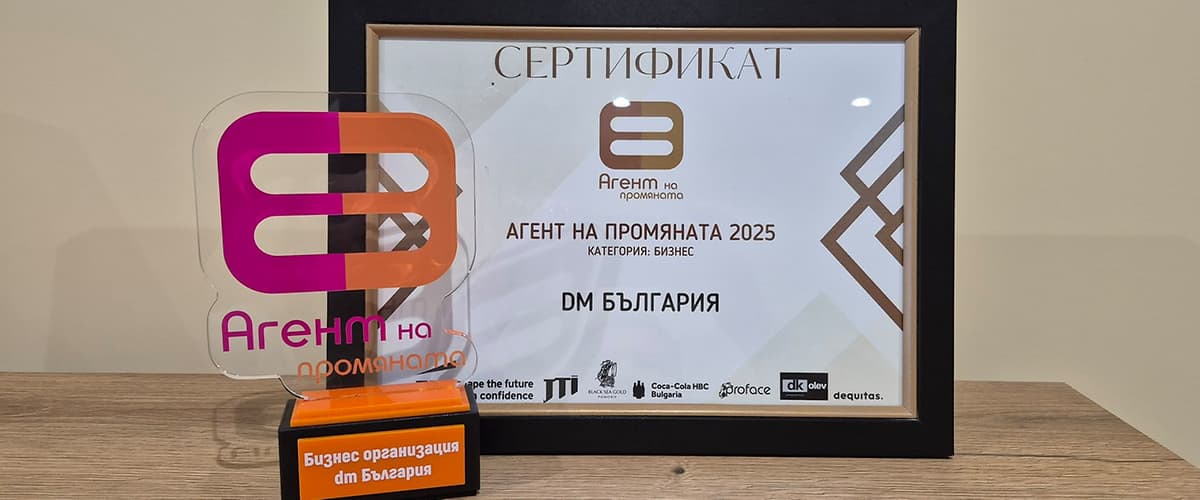 Сертификат и награда за бизнес организация DM България