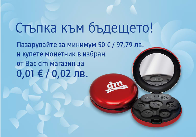 Изображение на реклама за монетник от dm с текст за промоция.