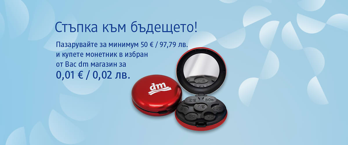 Изображение на реклама за монетник от dm с текст за промоция.