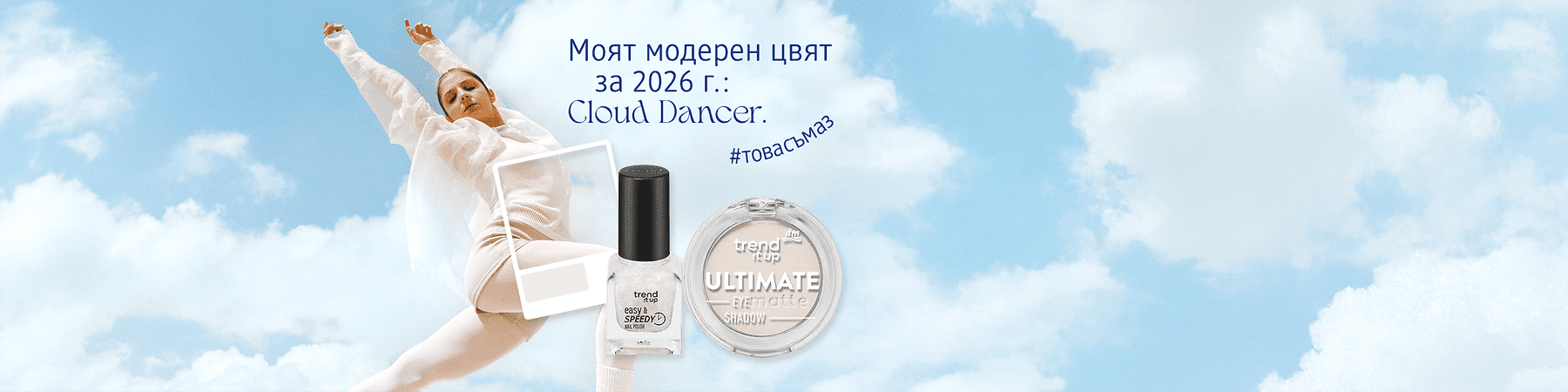 Изображение на танцьорка в бяло, лак за нокти и сенки за очи на син фон