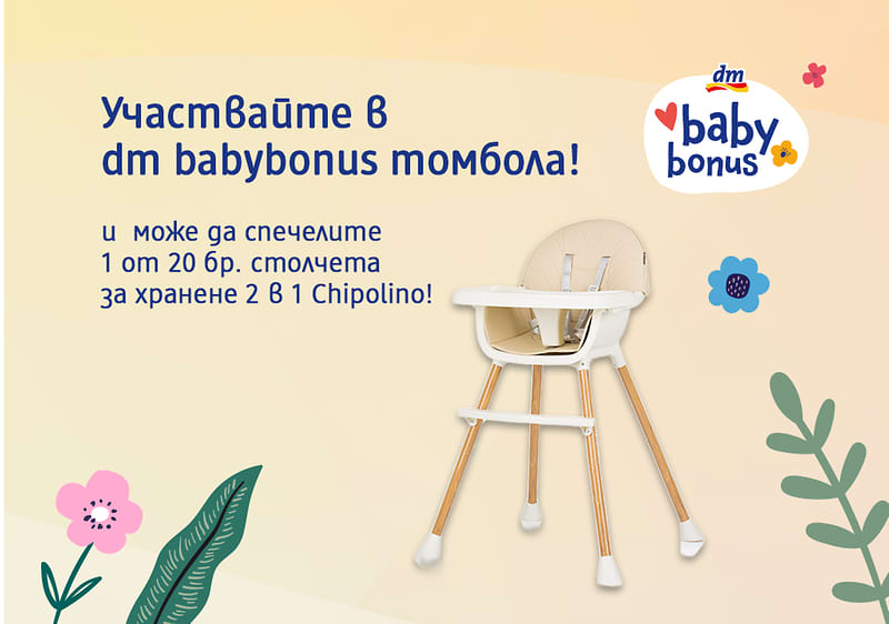 dm babybonus промо постер със скутер за деца и текст за томбола