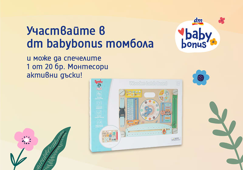 dm babybonus промо постер със скутер за деца и текст за томбола