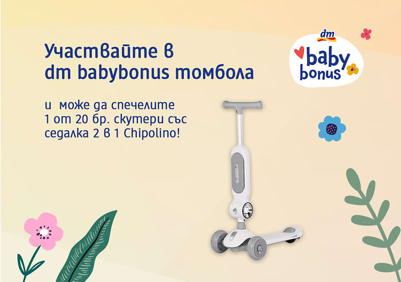 dm babybonus промо постер със скутер за деца и текст за томбола