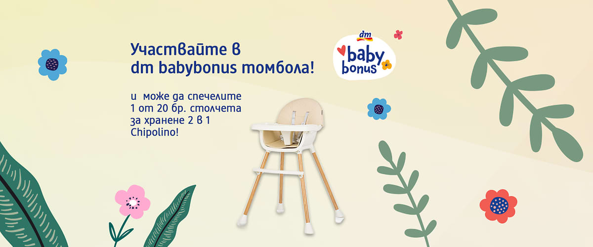 dm babybonus промо постер със скутер за деца и текст за томбола
