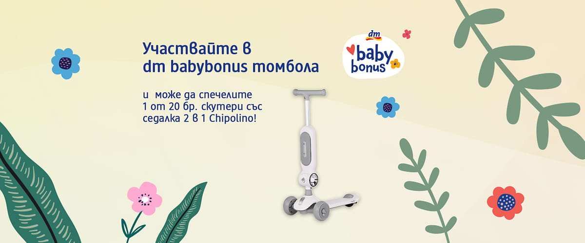 dm babybonus промо постер със скутер за деца и текст за томбола