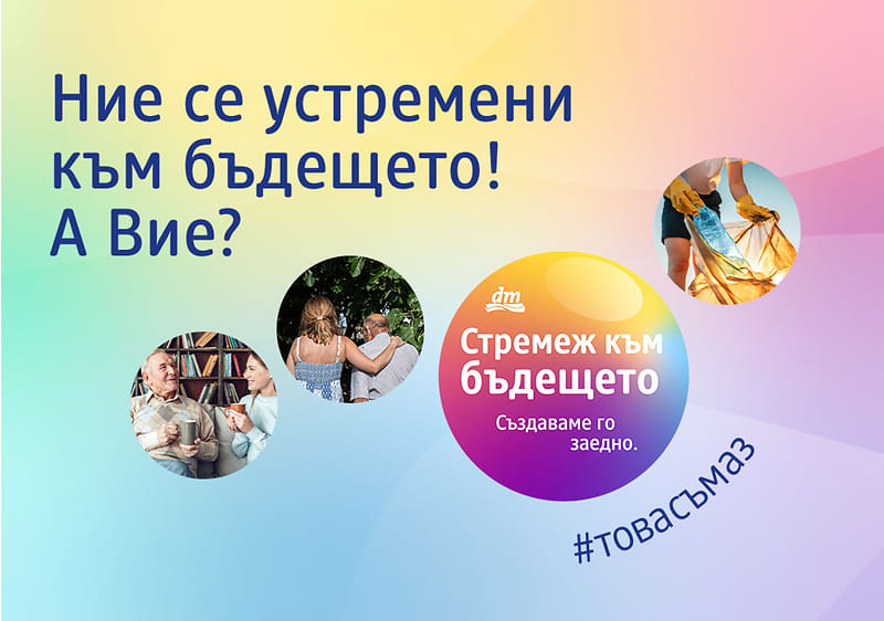 Двама души строят ограда с бормашина, надпис Стремеж към бъдещето