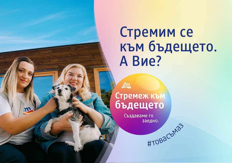 Двама души строят ограда с бормашина, надпис Стремеж към бъдещето