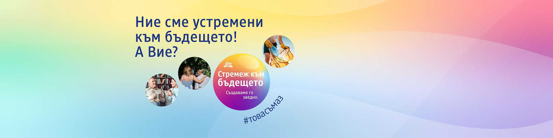 Двама души строят ограда с бормашина, надпис Стремеж към бъдещето