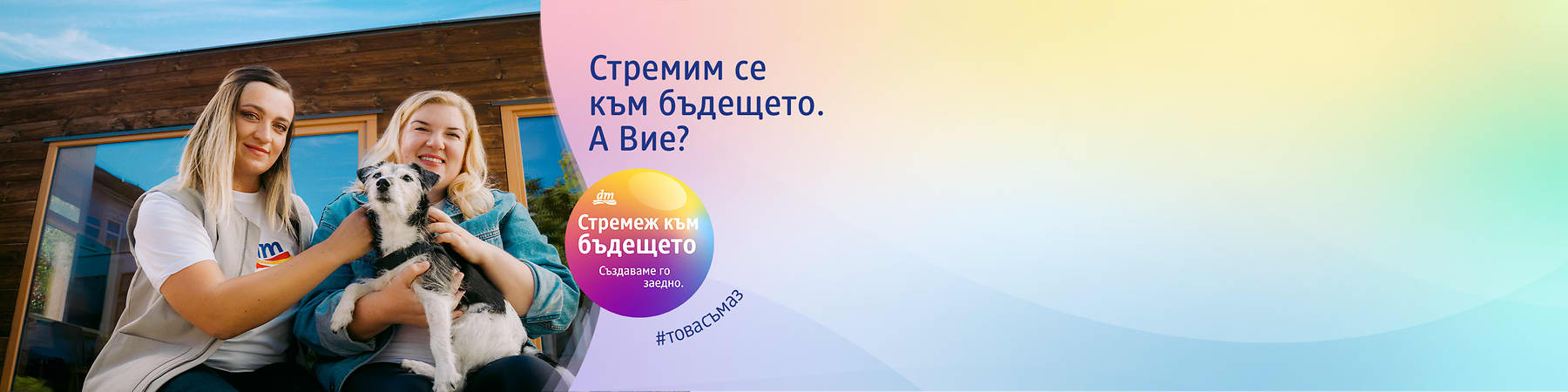 Двама души строят ограда с бормашина, надпис Стремеж към бъдещето