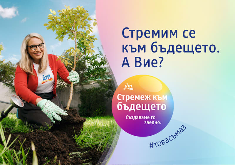 Жена засажда дърво в градина, текст за бъдещето и съвместно създаване.