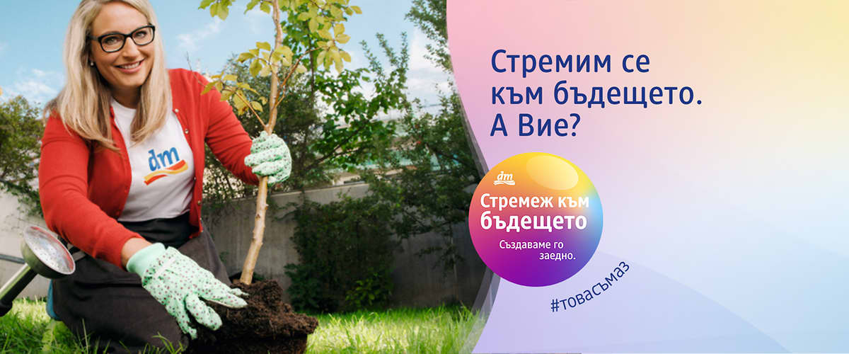 Жена засажда дърво в градина, текст за бъдещето и съвместно създаване.