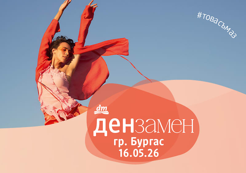 Изображение на две жени в цветни дрехи, танцуващи на фона на синьо небе. Текст с информация за събитие.