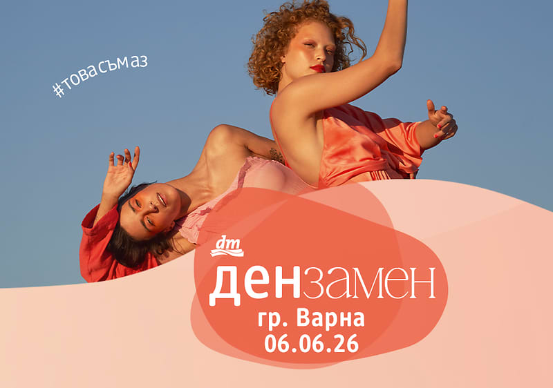 Изображение на две жени в цветни дрехи, танцуващи на фона на синьо небе. Текст с информация за събитие.