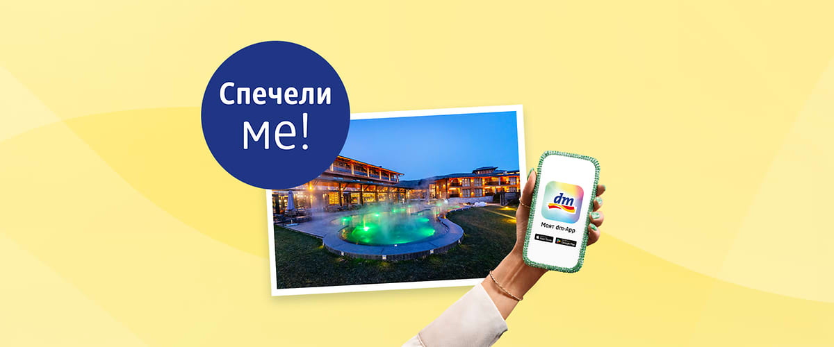 Спечели уикенд в спа комплекс с външен басейн и мобилно приложение на телефона