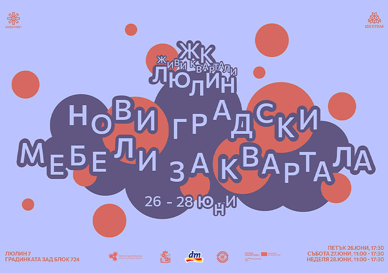 Плакат с цветни кръгове и голям текст за нови градски мебели и квартална инициатива
