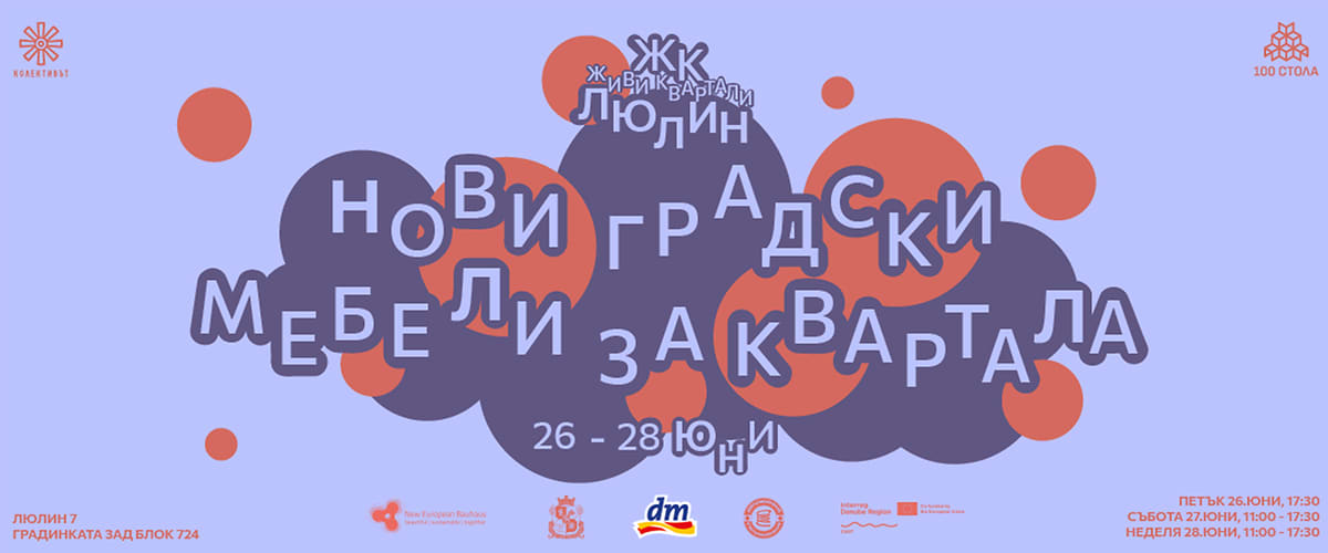 Плакат с цветни кръгове и голям текст за нови градски мебели и квартална инициатива