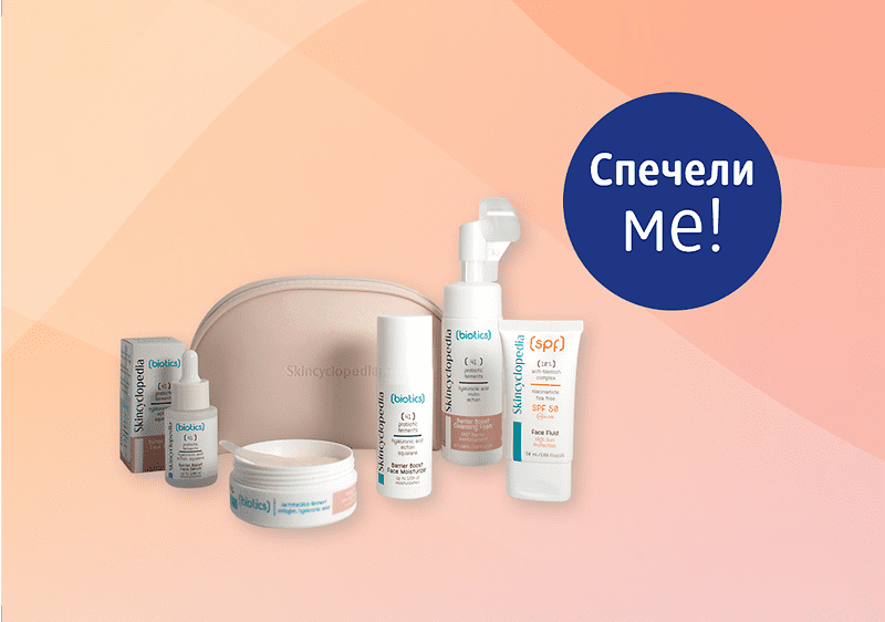 Козметика за лице с кремове, серум, пяна и несесер