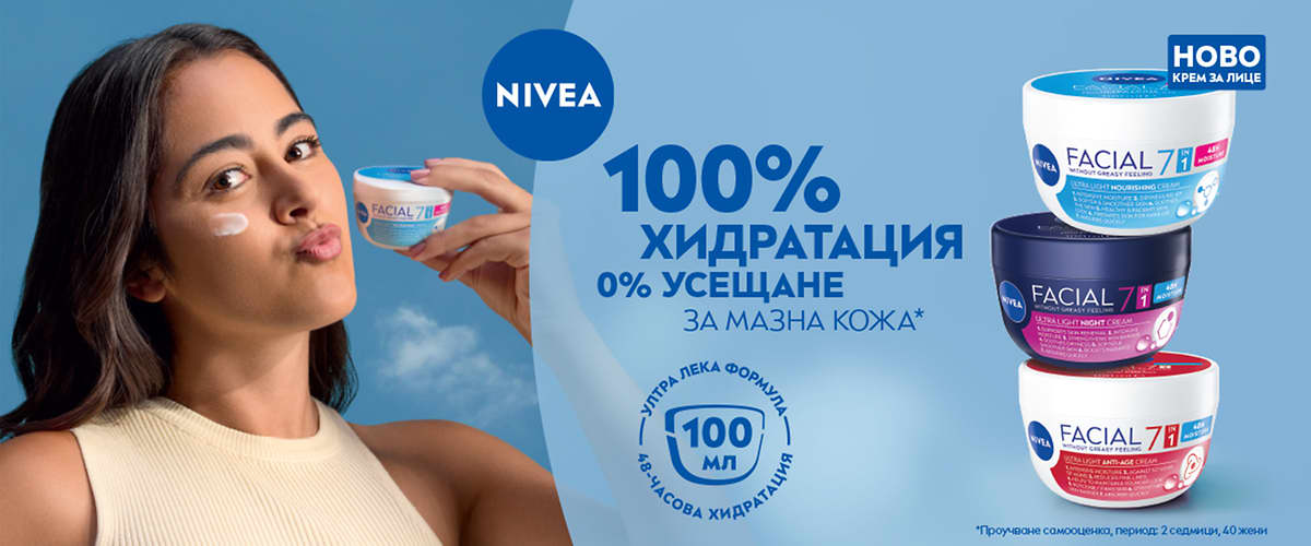 Хидратация с NIVEA крем за лице и опаковки върху син фон