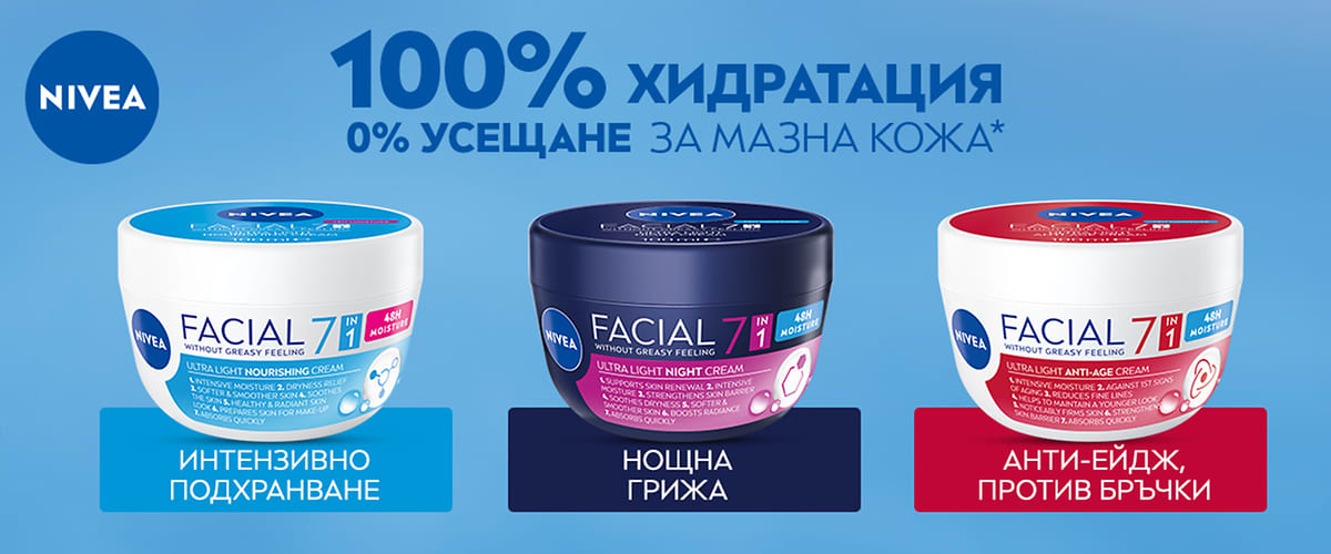 Хидратация 3 крема Nivea Facial 7 в 1 в бели бурканчета с различни етикети