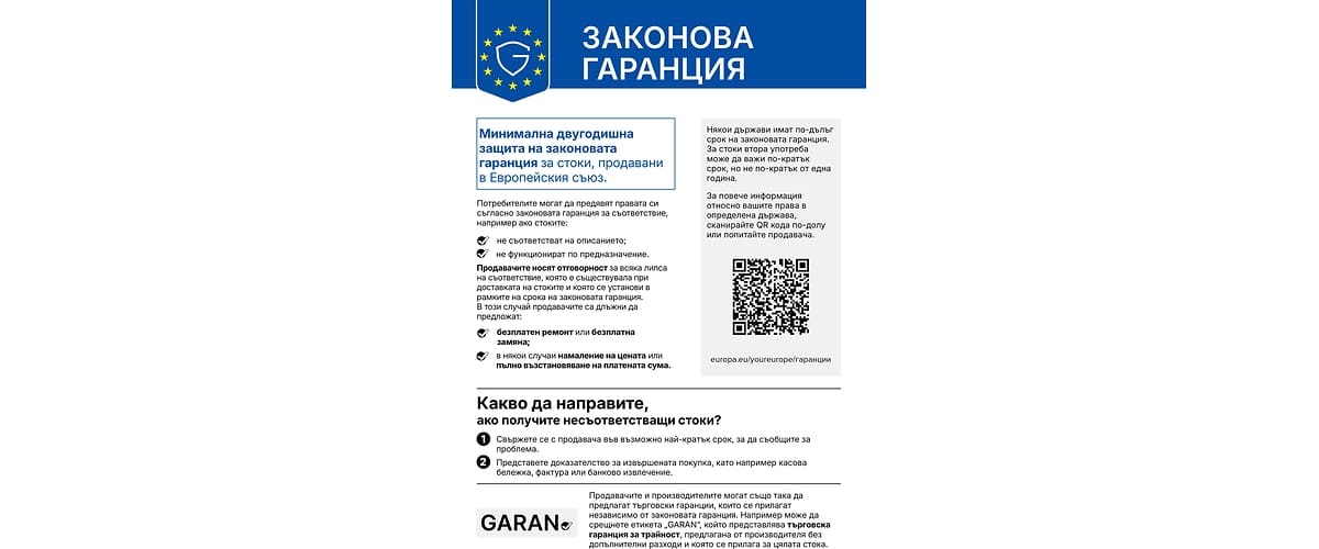 Законова гаранция