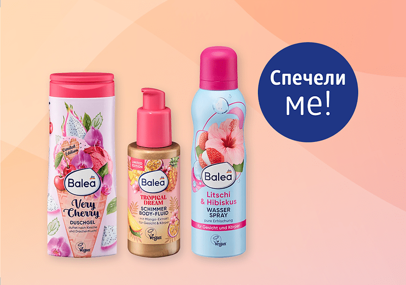 Козметика Balea три продукта душгел флуид и спрей с тропически мотиви