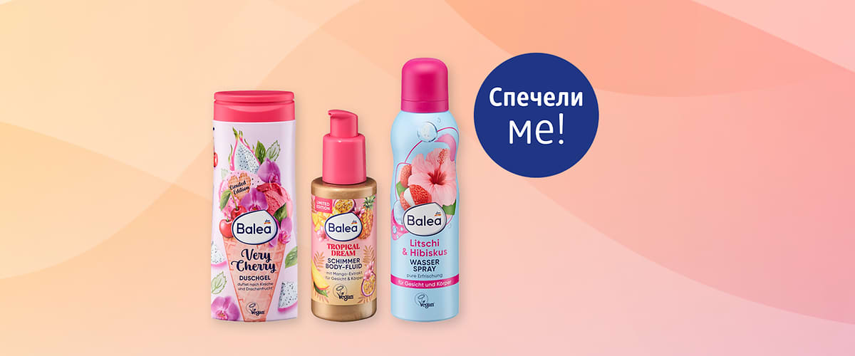 Козметика Balea три продукта душгел флуид и спрей с тропически мотиви